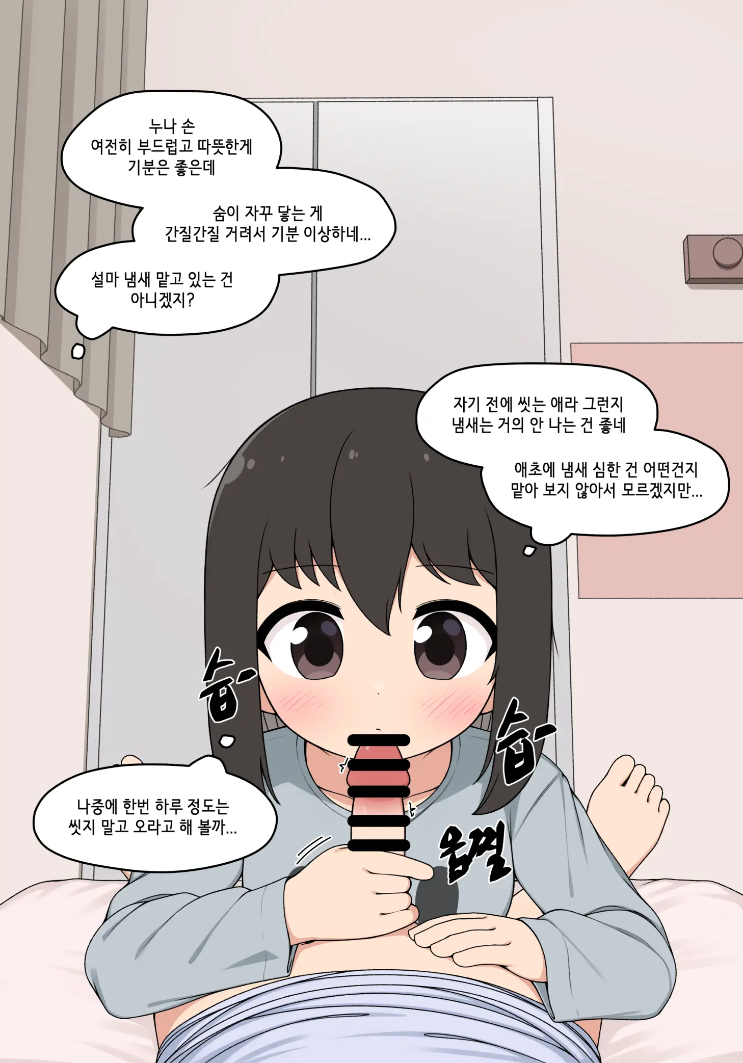 눈나 1-8